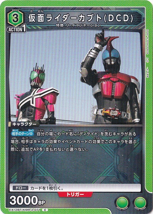 仮面ライダーカブト(DCD) C KMR-2-071