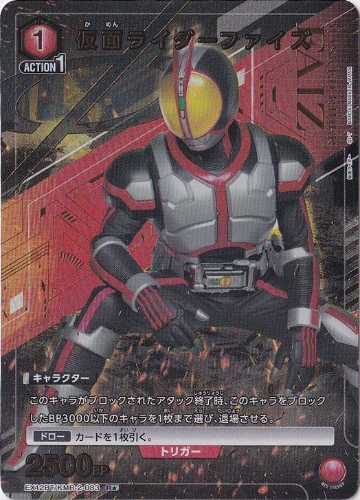 仮面ライダーファイズ R★ KMR-2-0831