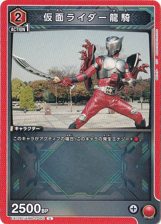 仮面ライダー龍騎 U KMR-2-092