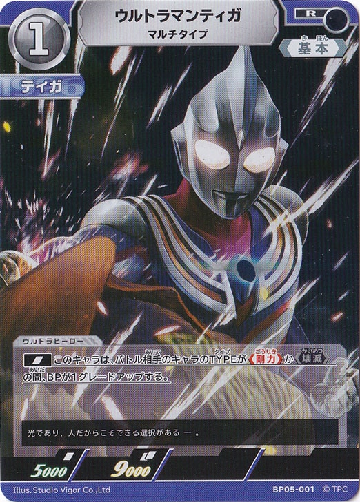 ウルトラマンティガ マルチタイプ R BP05-001