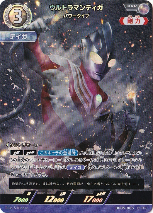 ウルトラマンティガ パワータイプ RRR BP05-005
