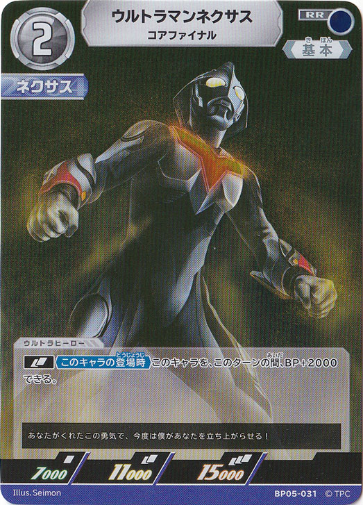 ウルトラマンネクサス コアファイナル RR BP05-031