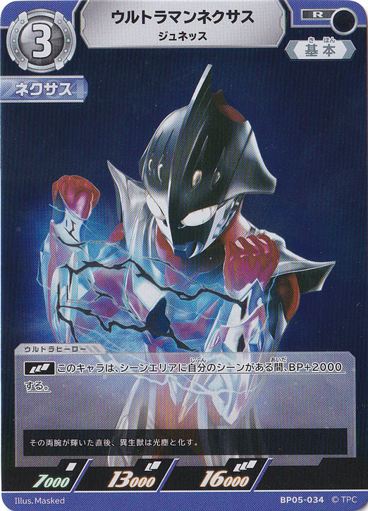 ウルトラマンネクサス ジュネッス R BP05-034