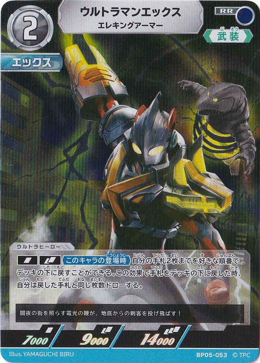 ウルトラマンエックス エレキングアーマー RR BP05-053