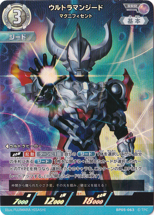 ウルトラマンジード マグニフィセント RRR BP05-063