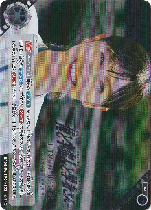 俺と宇宙人と学者さん R BP05ReBP04-102