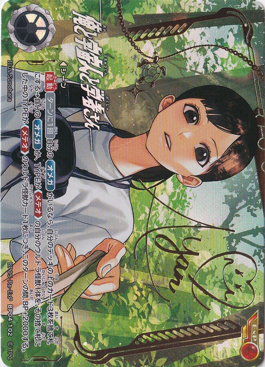 俺と宇宙人と学者さん EXP BP05-Re-ExP BP04-102