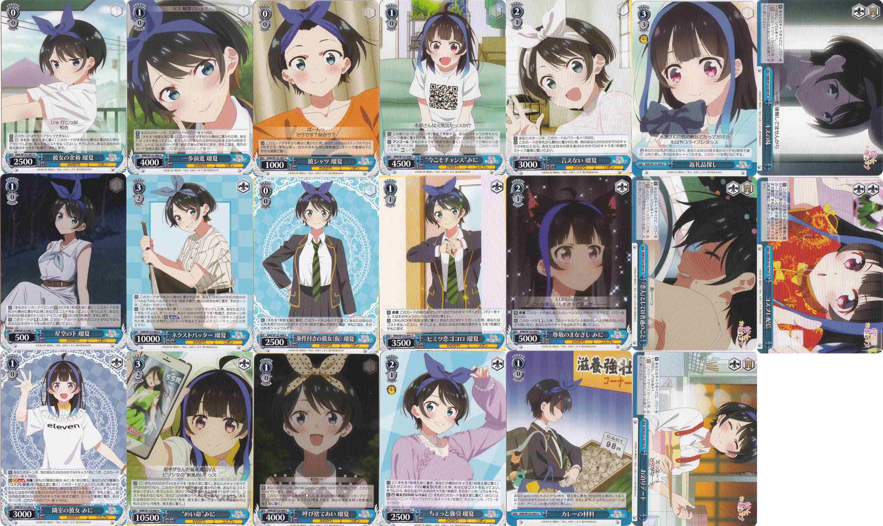 彼女、お借りします Vol.2　青色コモン・アンコモン・クライマックス４枚セット