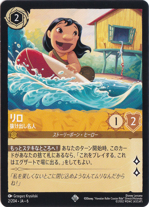 リロ　抜け出し名人　スーパーレア　2/204 ［6］