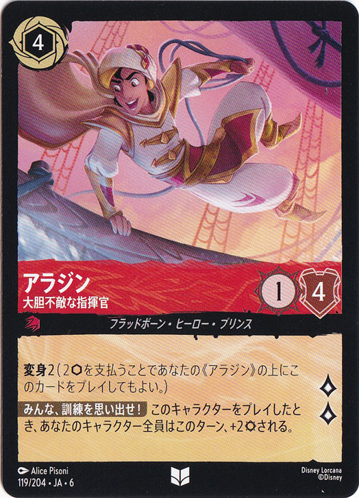 アラジン　大胆不敵な指揮官　アンコモン　119/204 ［6］