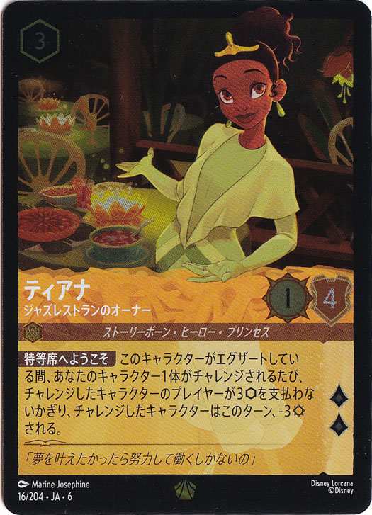 ティアナ　ジャズレストランのオーナー　（ホイル）レジェンダリー　16/204 ［6］