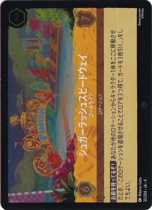 シュガーラッシュスピードウェイ　ゴールライン　（ホイル）スーパーレア　35/204 ［6］