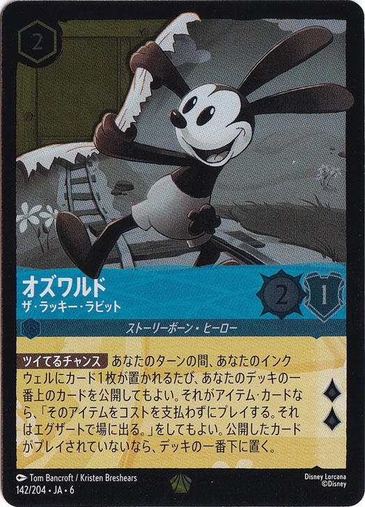 オズワルド　ザ・ラッキー・ラビット　（ホイル）レジェンダリー　142/204 ［6］