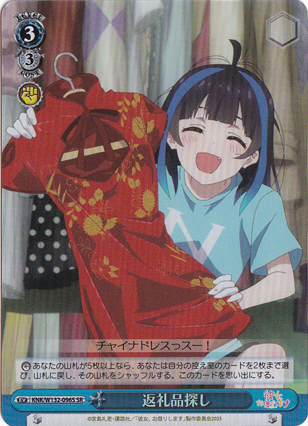 【プレイ用】返礼品探し 【KNK】 W132-096S SR