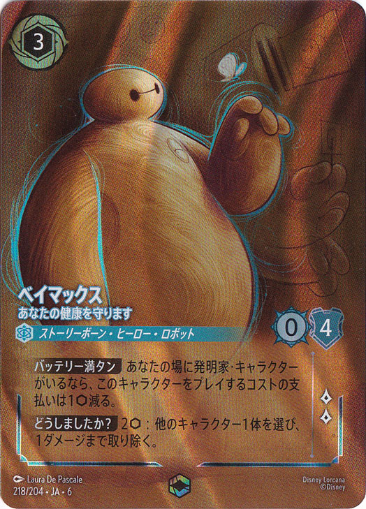 ★新弾特価★　【プレイ用】ベイマックス　あなたの健康を守ります　エンチャンテッド　218/204 ［6］