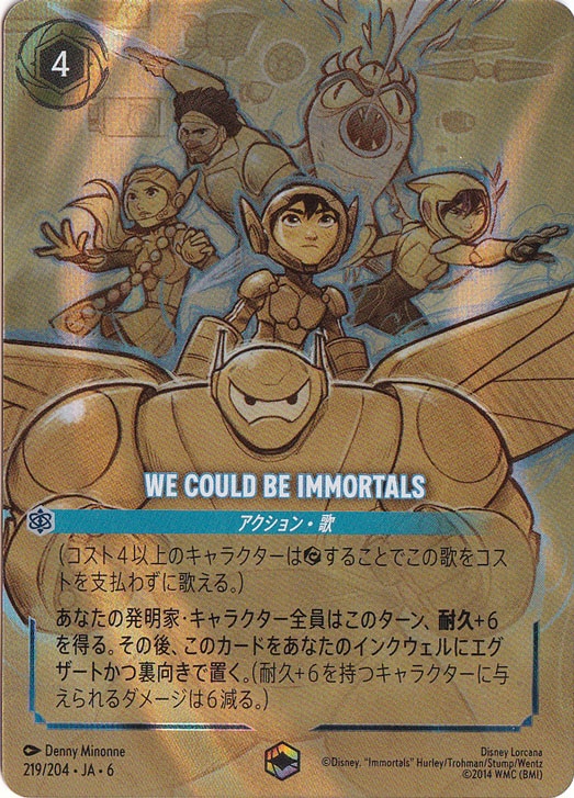 プレイ用】We Could Be Immortals エンチャンテッド 219/204 ［6 