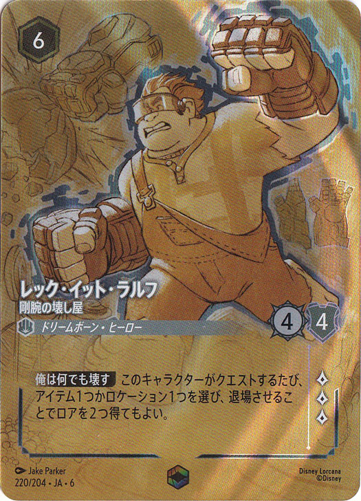 ★新弾特価★　レック・イット・ラルフ　剛腕の壊し屋　エンチャンテッド　220/204 ［6］