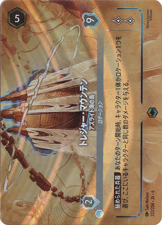 ★新弾特価★　トレジャー・マウンテン　アズライト海の島　エンチャンテッド　222/204 ［6］