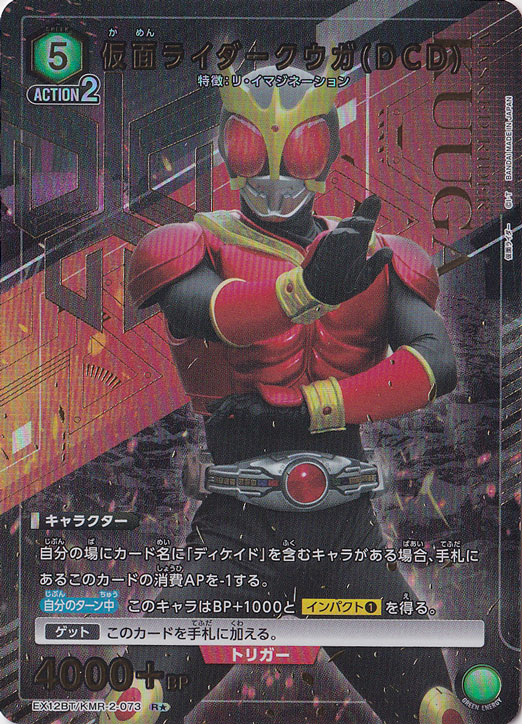 【プレイ用】仮面ライダークウガ(DCD) R★ KMR-2-0731