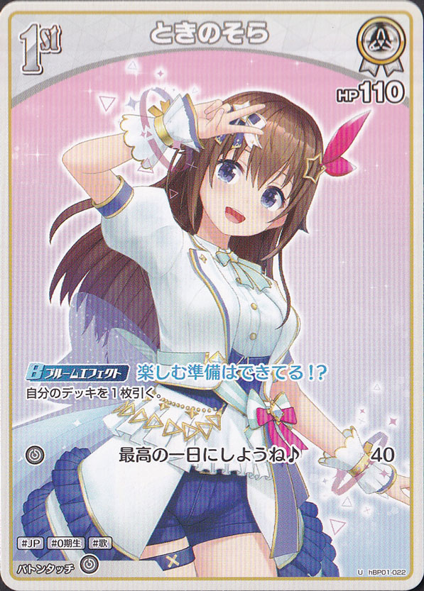 （傷あり）ときのそら U hBP01-022