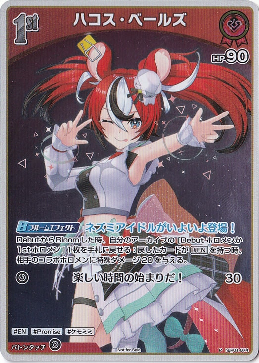 （傷あり）ハコス・ベールズ （P/ホイル） hBP01-074【Not For Sale】