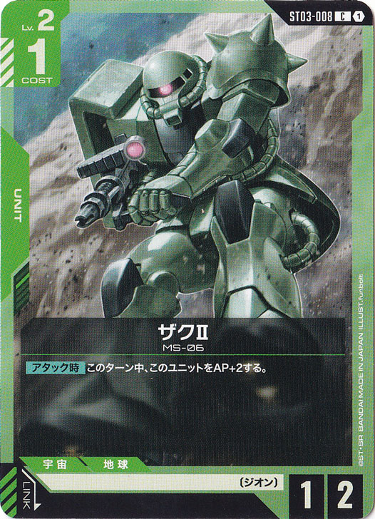 ザクⅡ【C】ST03-008