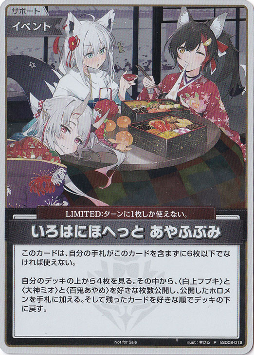 いろはにほへっと あやふぶみ （P/ホイル） hSD02-012【Not For Sale】