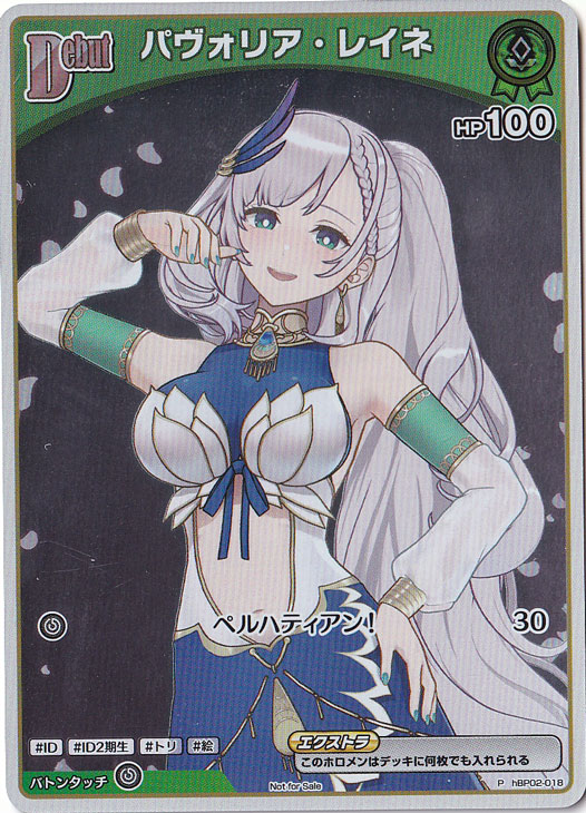 【プレイ用】パヴォリア・レイネ P hBP02-018 【エントリーPRパック vol.3】