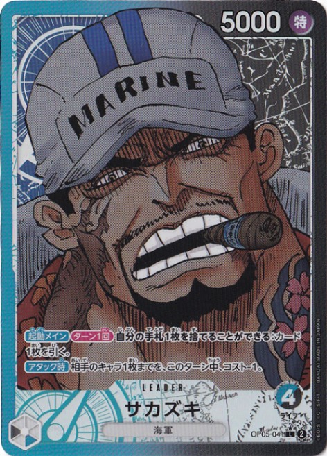 【プレイ用】サカズキ（パラレル） L OP05-041