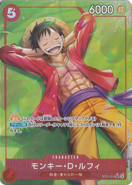 【プレイ用】モンキー・D・ルフィ（フルアート） SR ST21-014