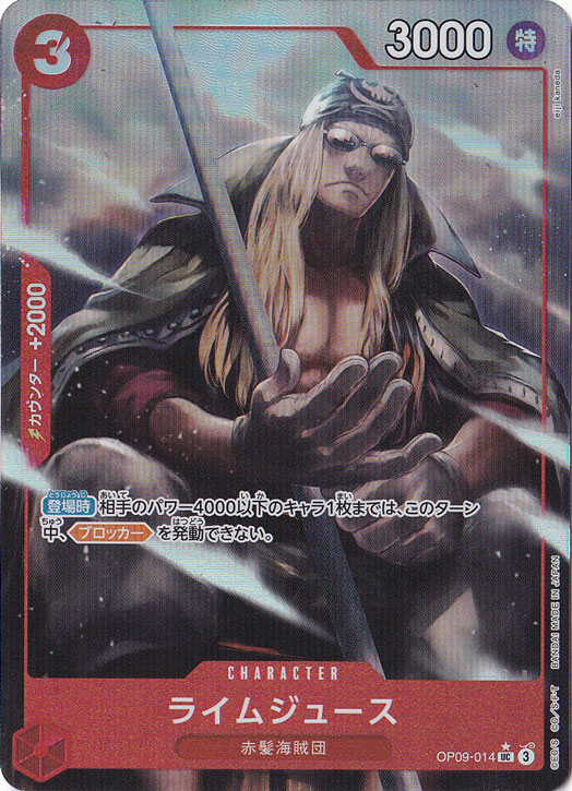 【プレイ用】ライムジュース（パラレル） UC OP09-014 [illust.eiji kaneda]