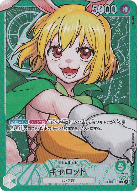 【プレイ用】キャロット（パラレル） L OP08-021