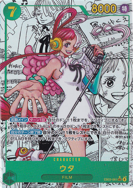 ［ゲリラ出品］ウタ　シークレットパラレル eb03 sec 4枚 プレイ用】ウタ（コミックパラレル） SEC EB03-061｜ONE PIECE カード