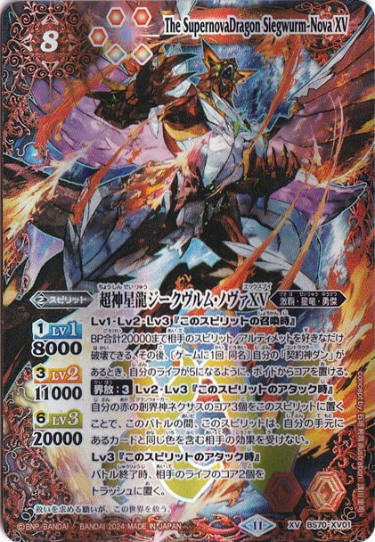 バトスピ　超新星龍ジークヴルムノヴァ　リバイバル　シークレット Amazon.co.jp: 超神星龍ジークヴルムノヴァ リバイバル SA版 バトスピ