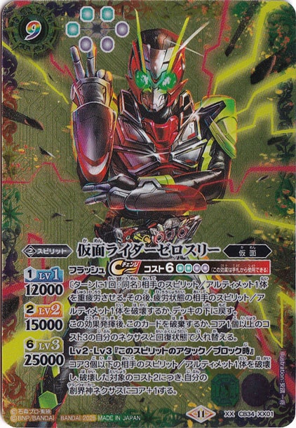仮面ライダーゼロスリー 【XX】 CB34-XX01｜バトルスピリッツ｜通販のPAO