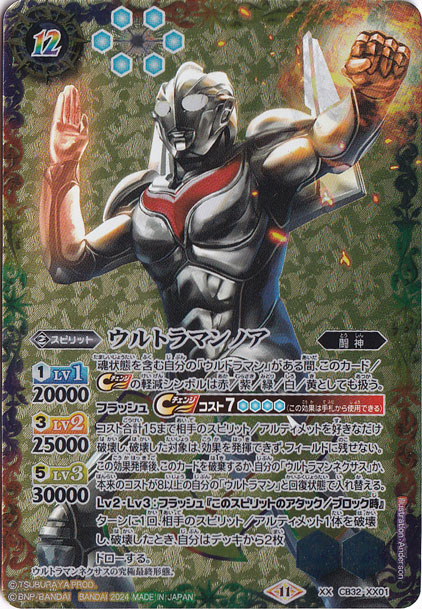ウルトラマンノア 【XX】 CB32-XX01｜バトルスピリッツ｜通販のPAO