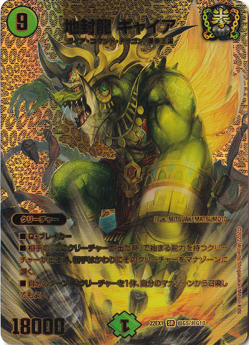 地封龍 ギャイア