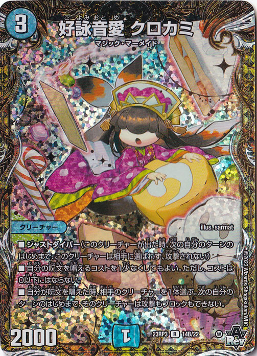 好詠音愛 クロカミ