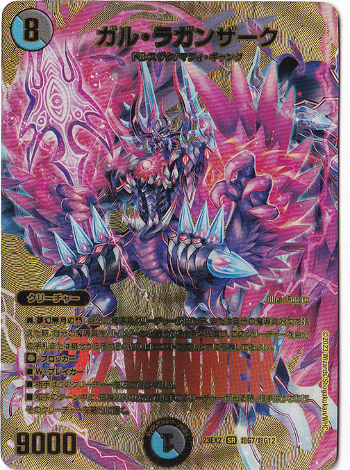 ガル・ラガンザーク