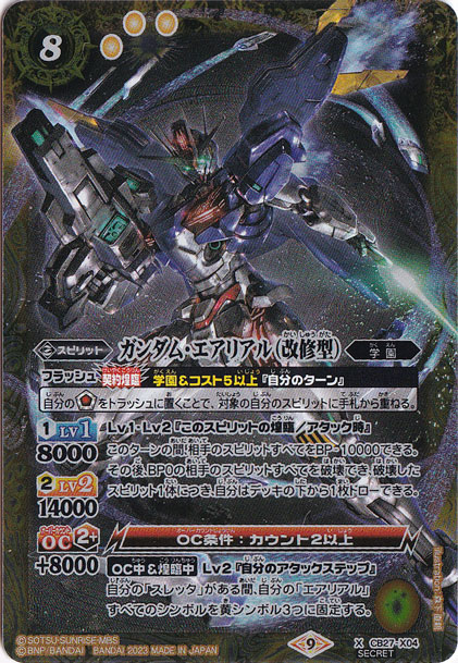 ガンダム・エアリアル シークレット シークレット ガンダム