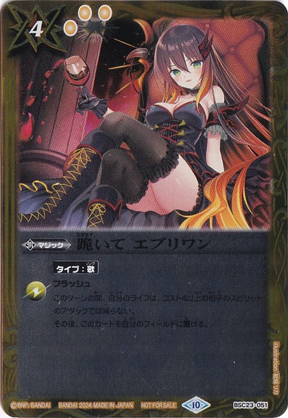 跪いてエブリワン（フラム・サンドリア） 【U】 BSC23-051 [illust