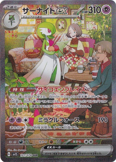 【プレイ用】 サーナイトex SAR 101/078