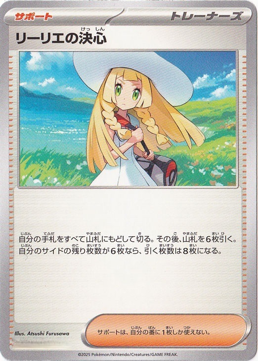 ☆特価中☆　リーリエの決心