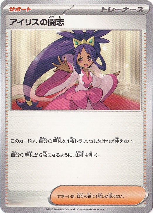 ★在庫整理セール★　アイリスの闘志