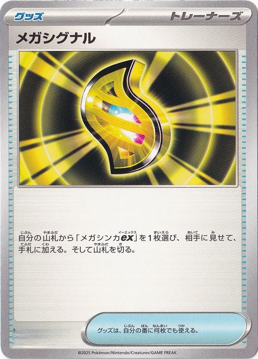 ★在庫整理セール★　メガシグナル