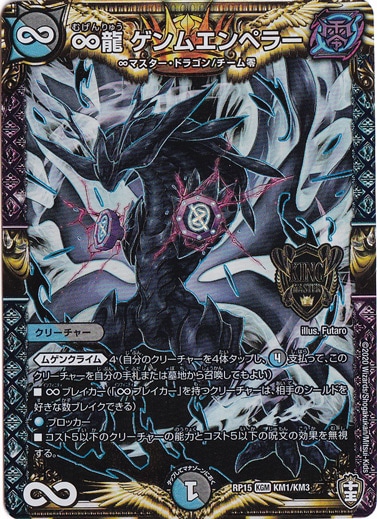 ∞龍ゲンムエンペラー4枚セット ∞龍 ゲンムエンペラー シークレット 4枚