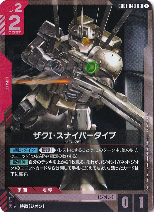 ザクⅠ・スナイパータイプ【R】GD01-048｜ガンダムカードゲーム,パック