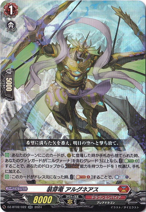 装穿竜 ｱﾙｸﾞﾈｱｽ(RR)(DZ-BT02/022)