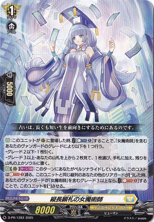 縦長顕札の女魔術師(PR)(D-PR/1283)