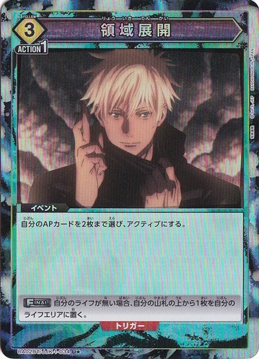 【プレイ用】領域展開 U★ JJK-1-034